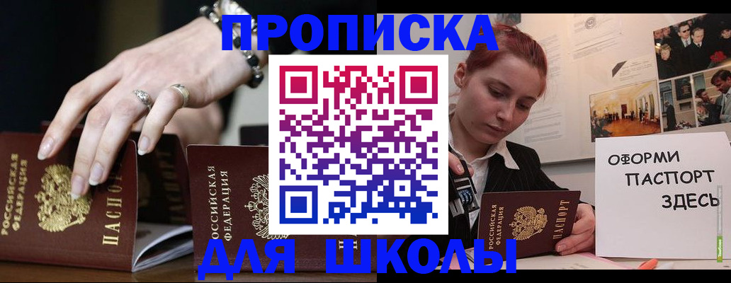 временная прописка в Аргуне