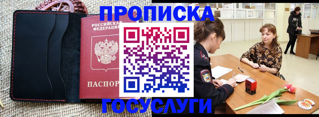 прописка в квартире в Аргуне